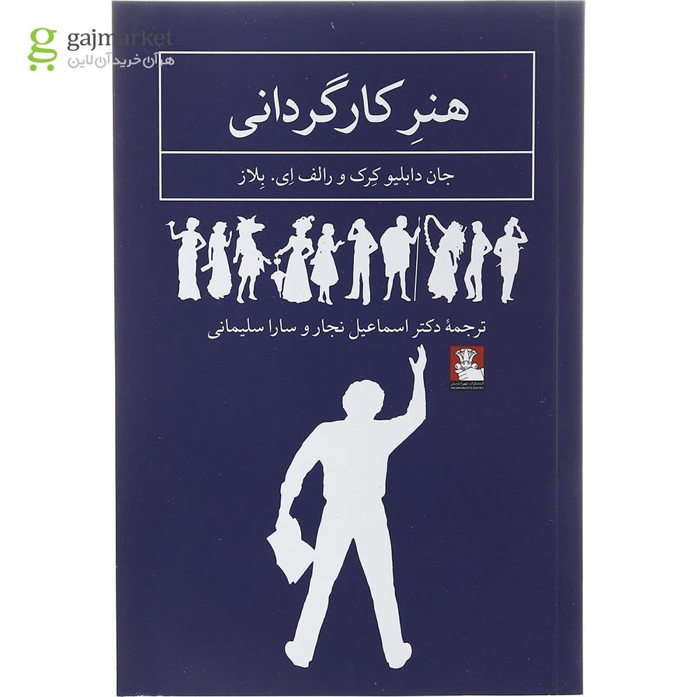 تصویر از کتاب هنر کارگردانی
