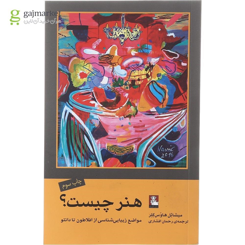 تصویر از کتاب هنر چیست