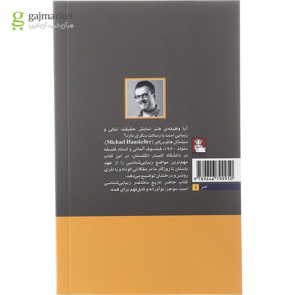 تصویر از کتاب هنر چیست