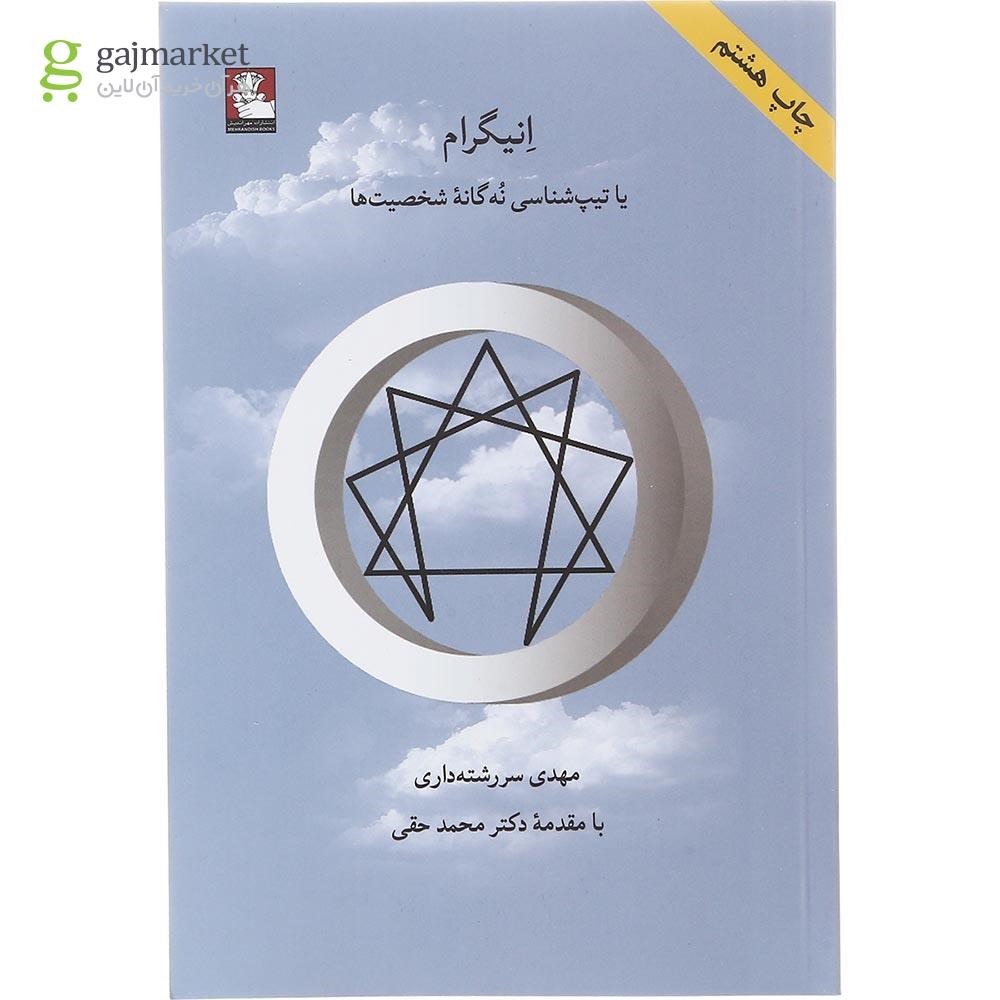 تصویر از کتاب انیگرام