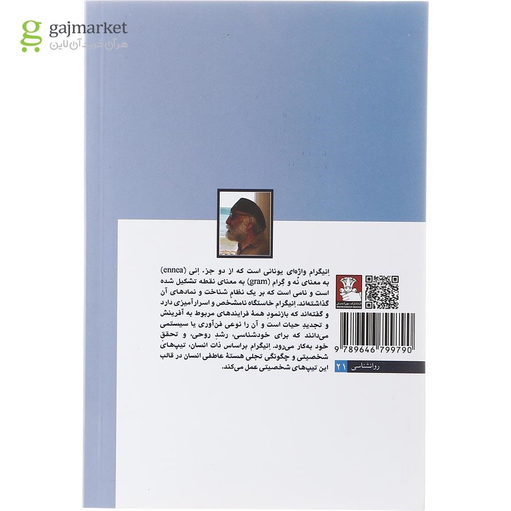 تصویر از کتاب انیگرام