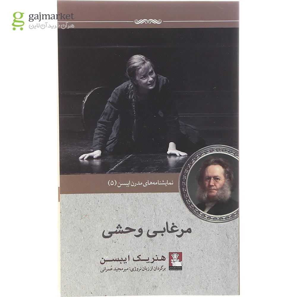 تصویر از کتاب مرغابی وحشی