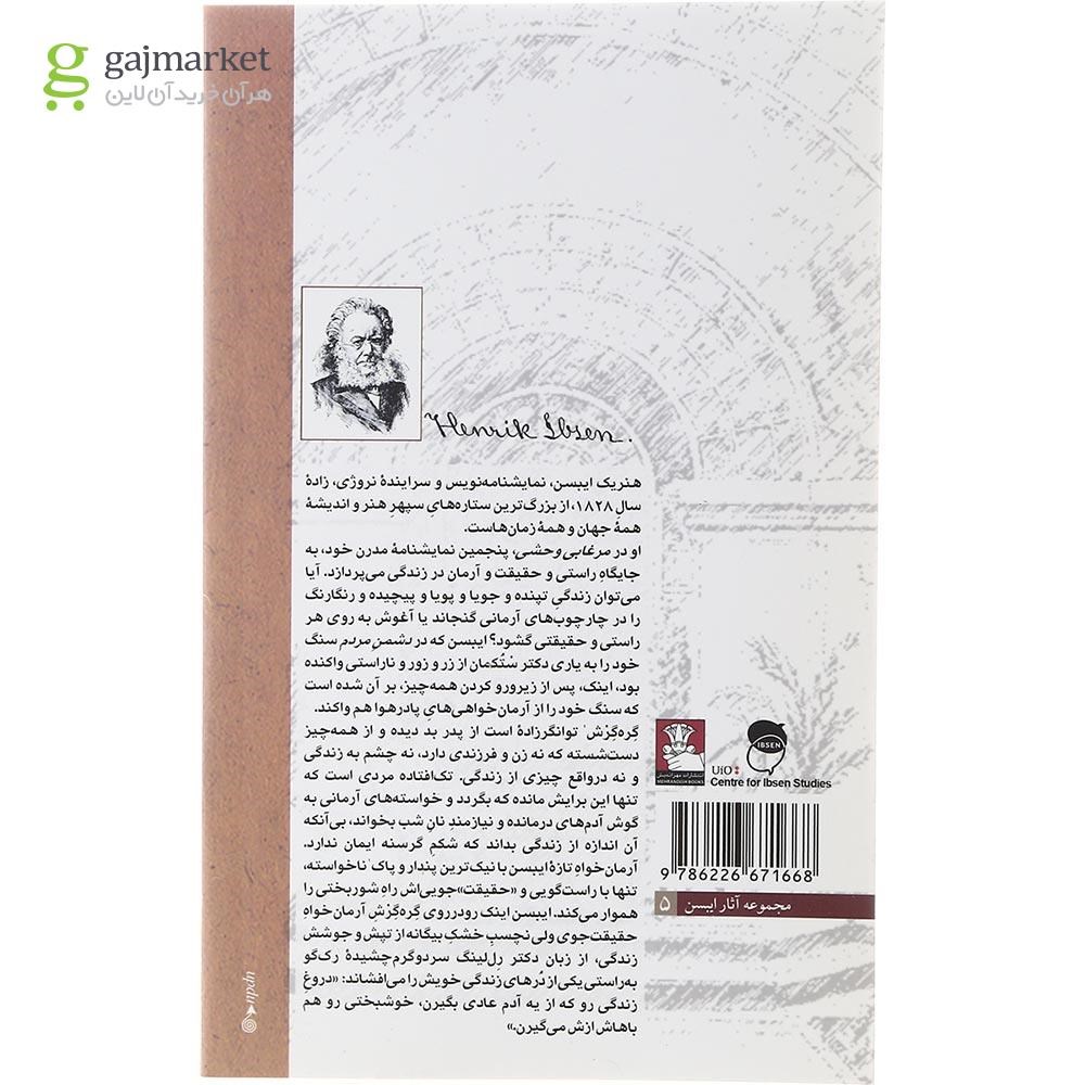 تصویر از کتاب مرغابی وحشی