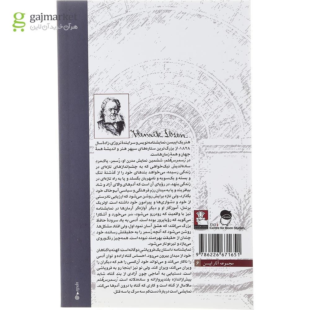 تصویر از کتاب رسمرس هلم