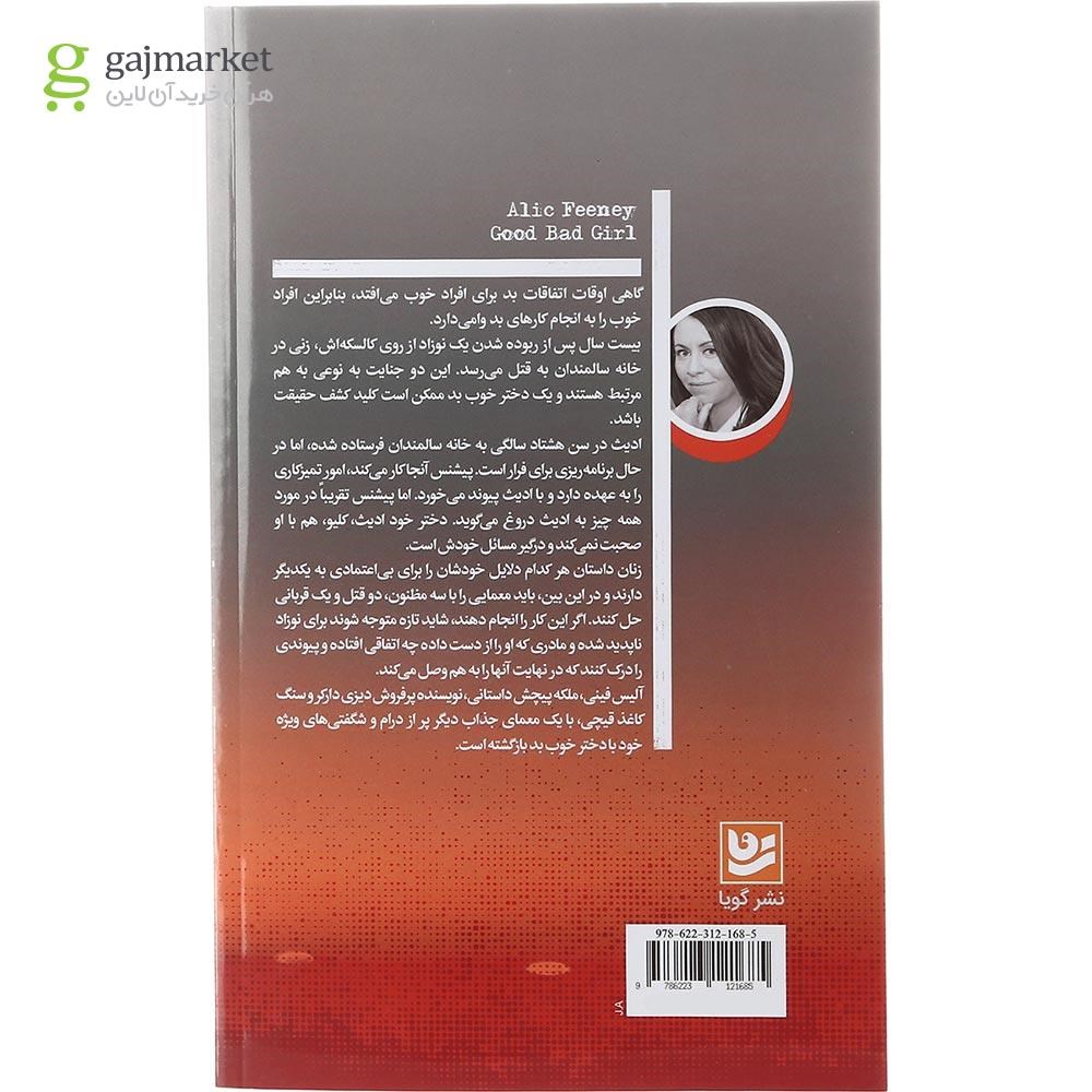 تصویر از کتاب دختر خوب بد