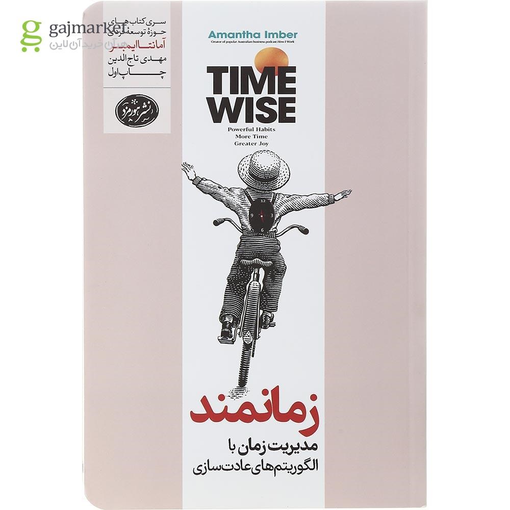 تصویر از کتاب زمانمند