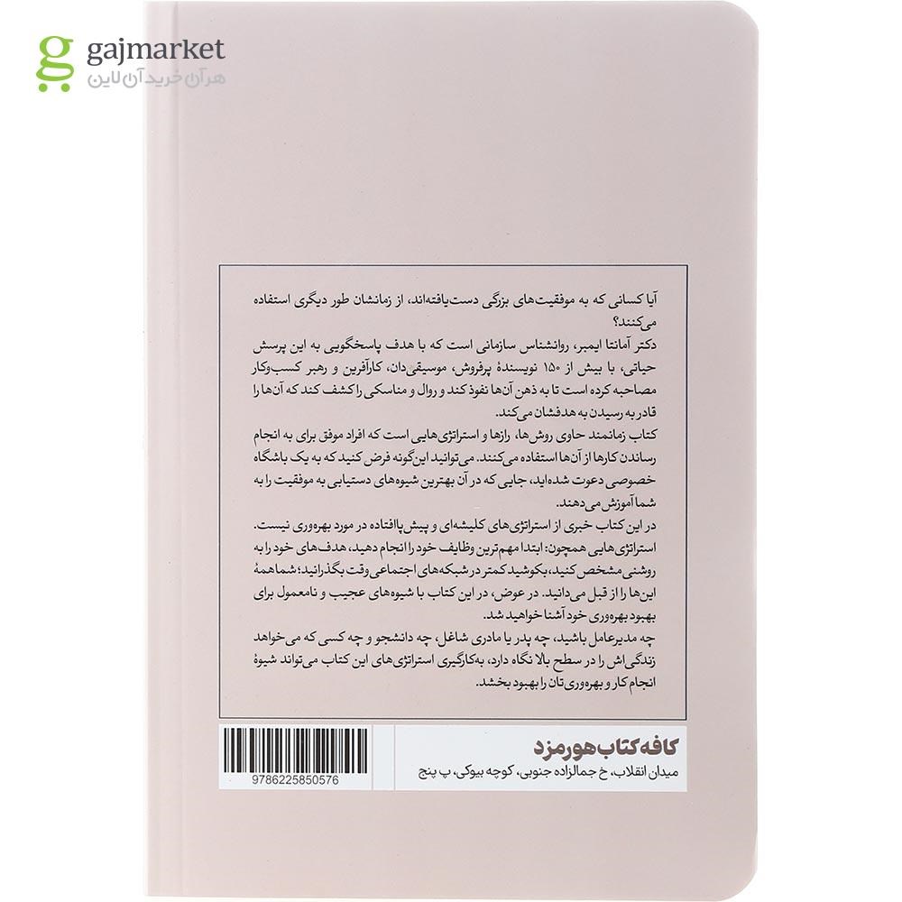 تصویر از کتاب زمانمند
