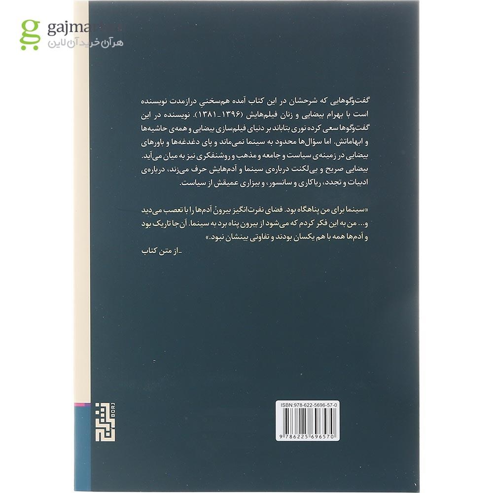 تصویر از کتاب موزاییک استعاره ها گفت وگو با بهرام بیضایی