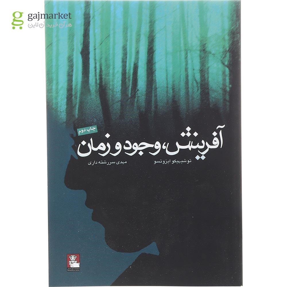 تصویر از کتاب آفرینش وجود زمان