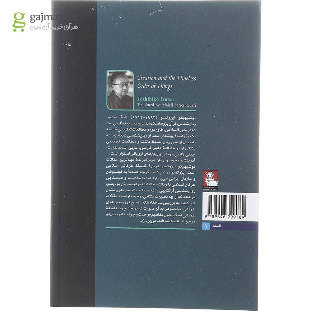تصویر از کتاب آفرینش وجود زمان