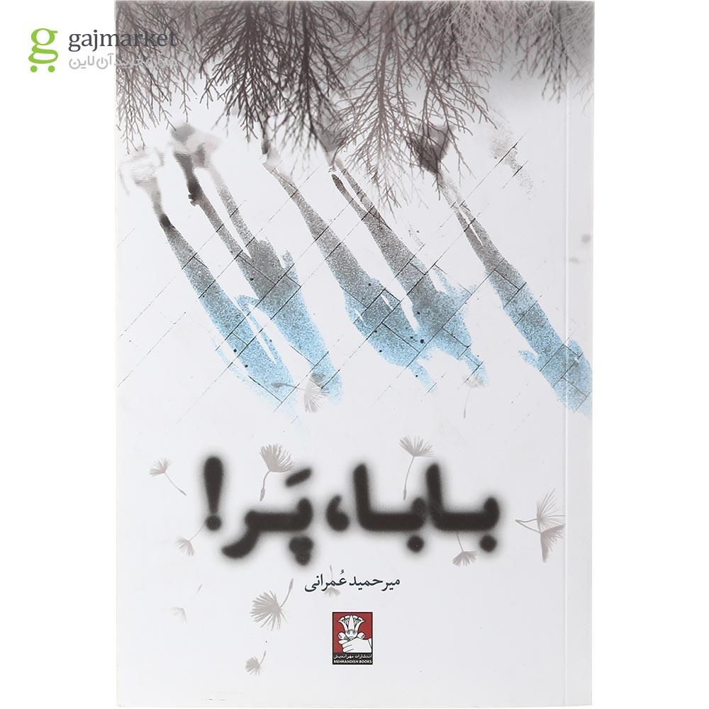 تصویر از کتاب بابا پر