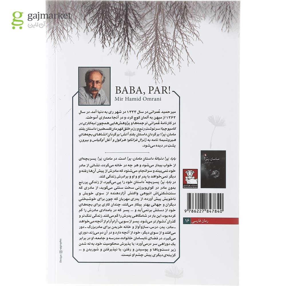 تصویر از کتاب بابا پر