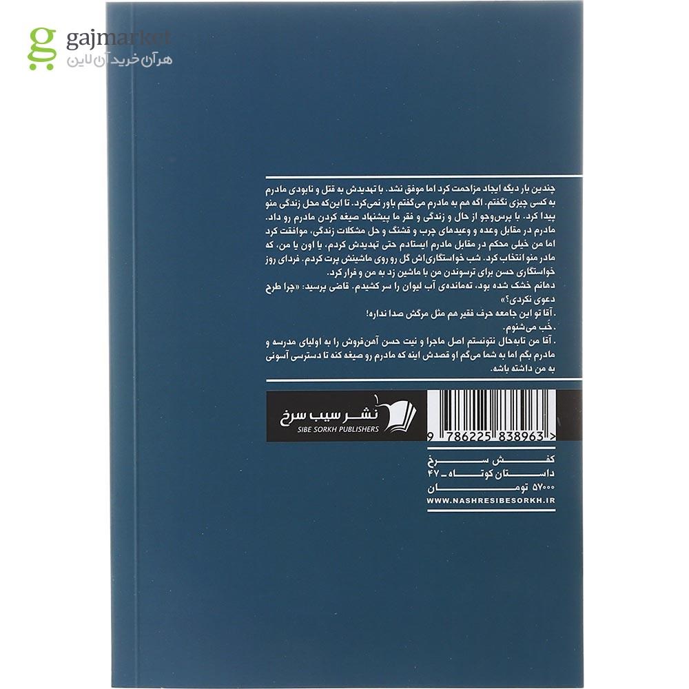 تصویر از کتاب کفش سرخ