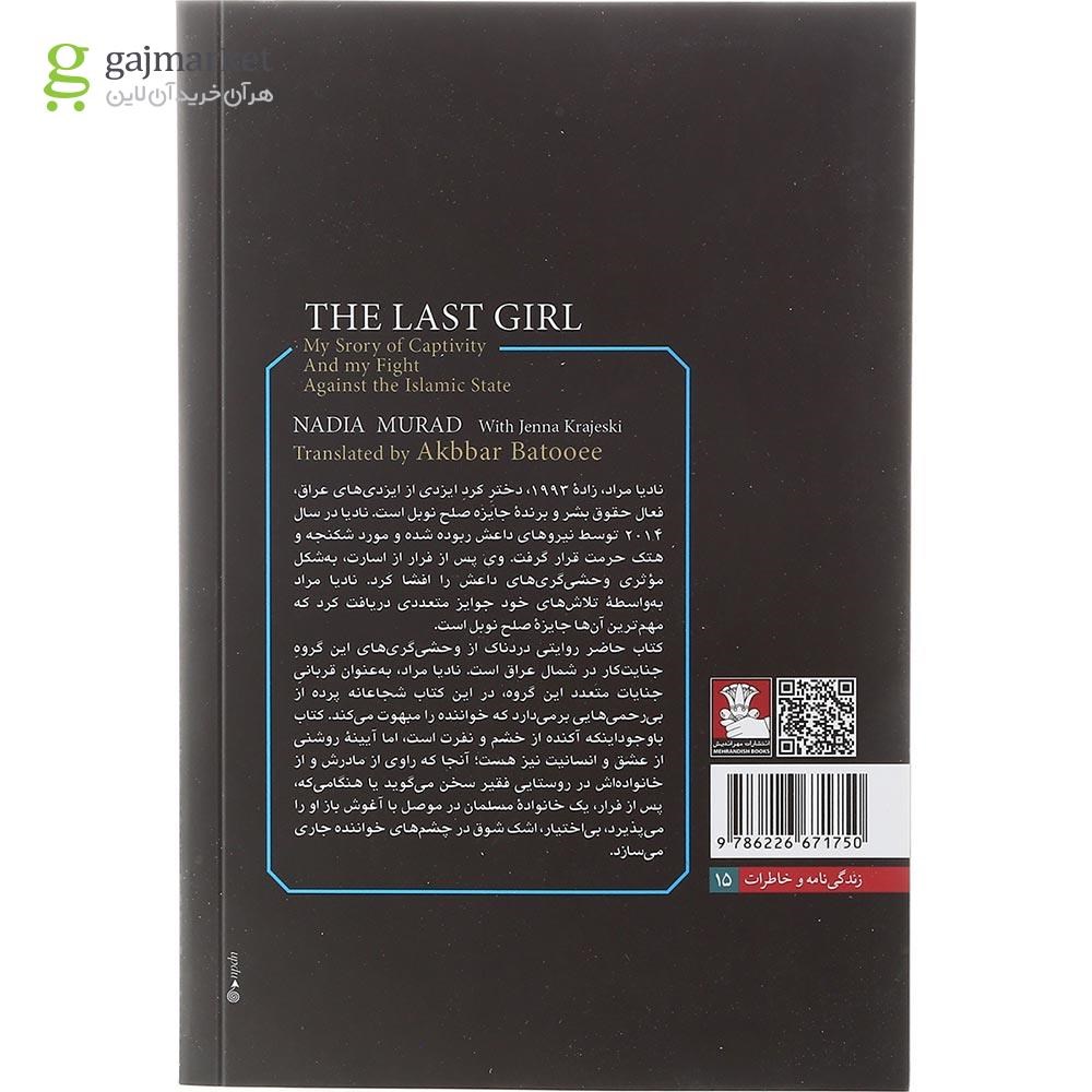تصویر از کتاب آخرین دختر