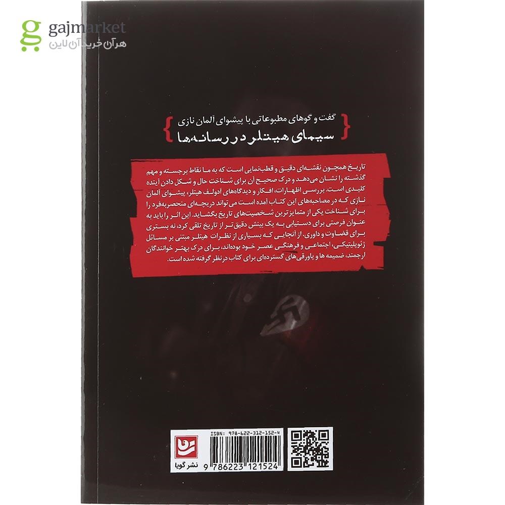 تصویر از کتاب سیمای هیتلر در رسانه ها