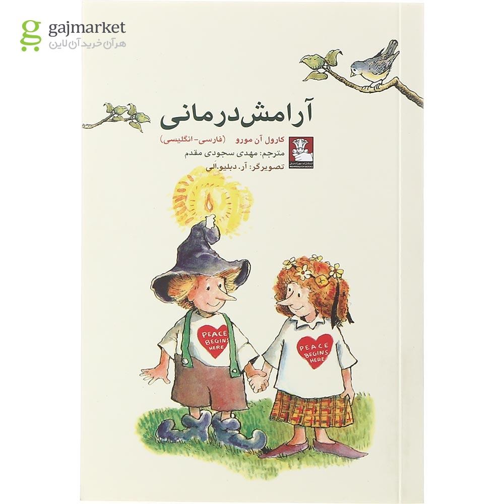 تصویر از کتاب آرامش درمانی