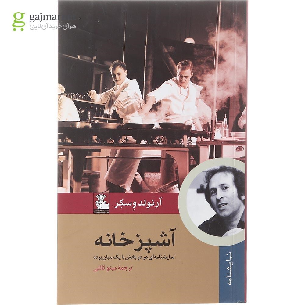 تصویر از کتاب آشپزخانه