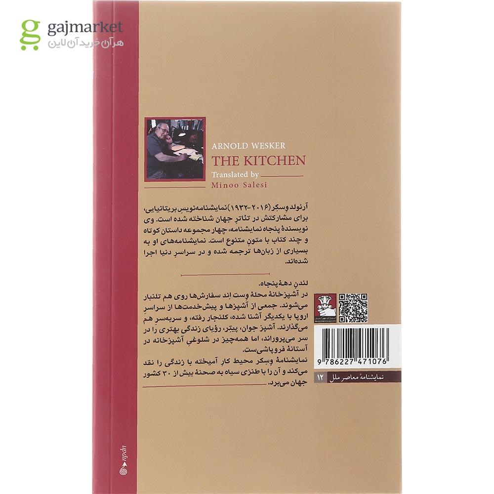 تصویر از کتاب آشپزخانه