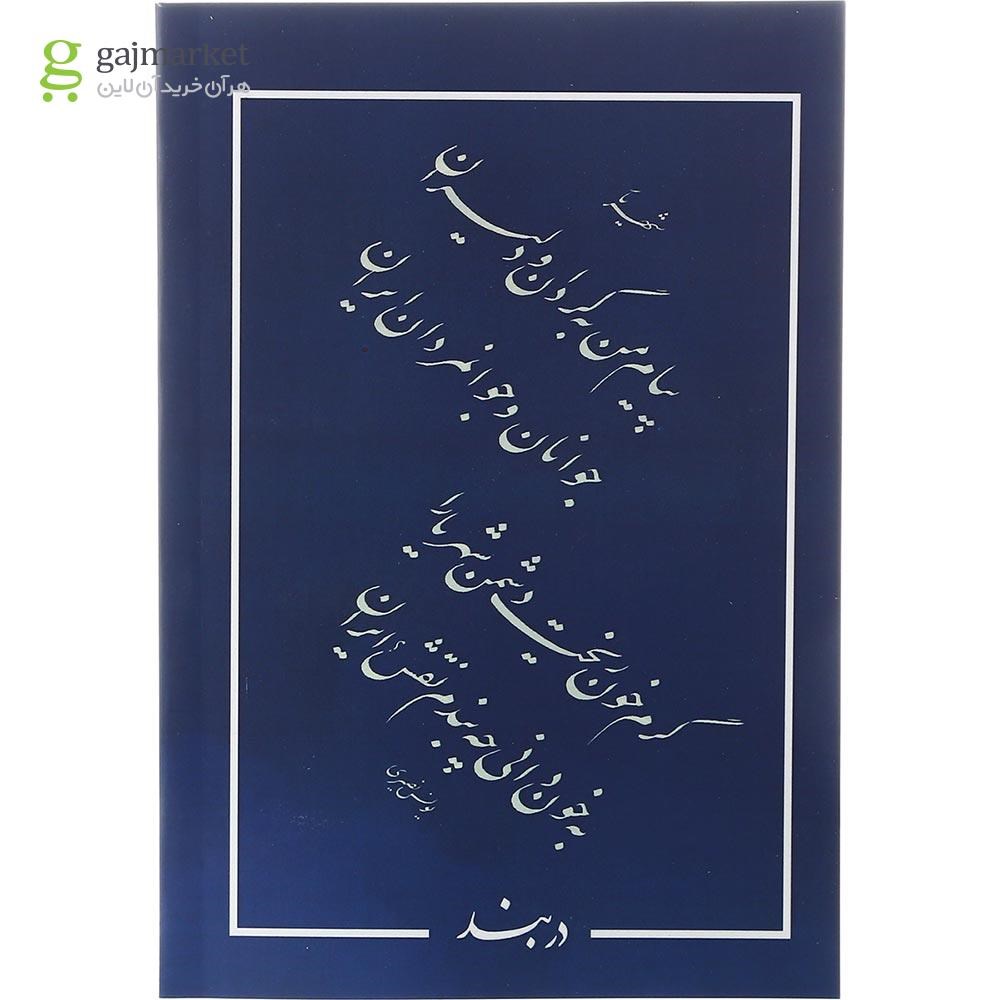 تصویر از مجله فصلنامه دربند شماره 3 بهار و تابستان 1402