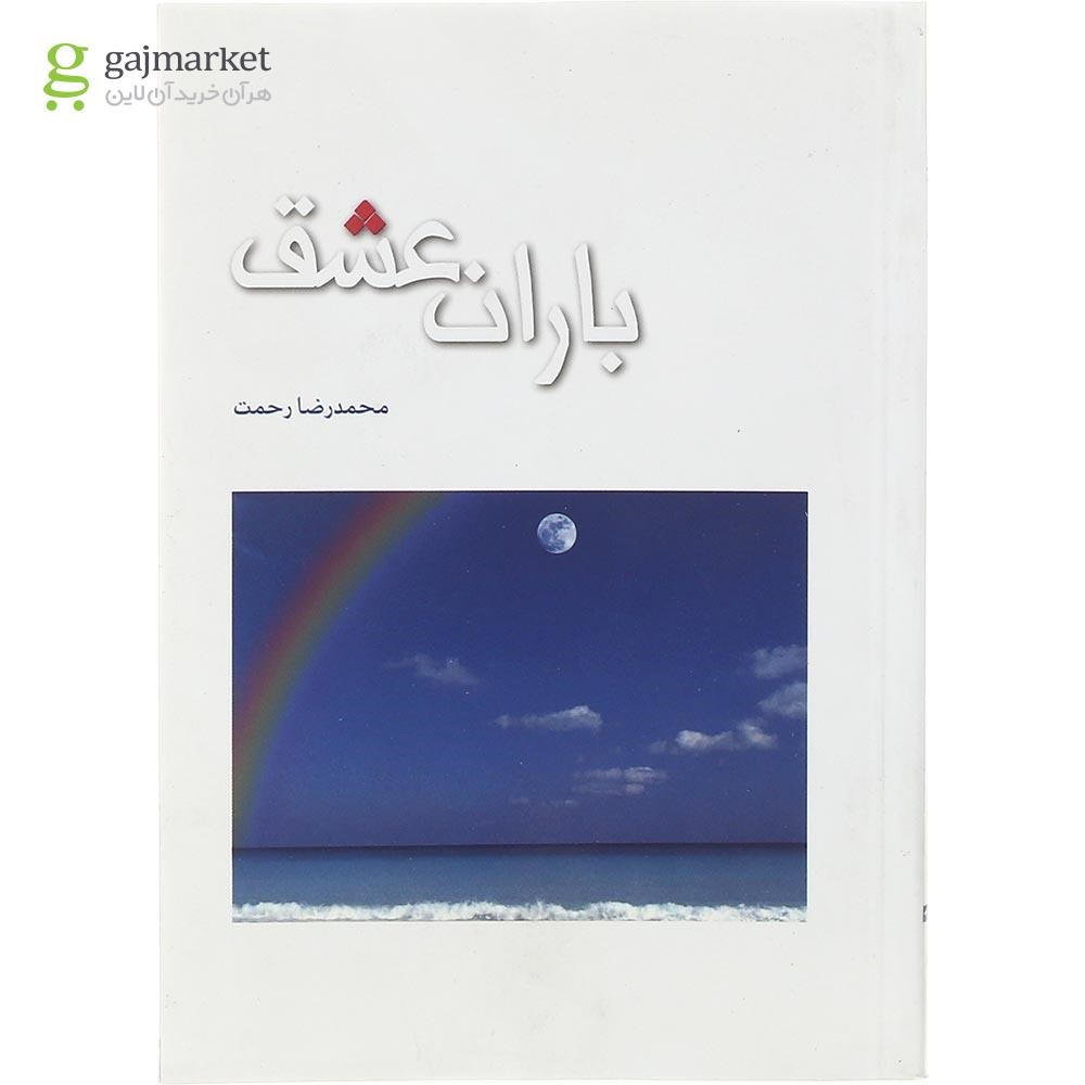 تصویر از کتاب باران عشق