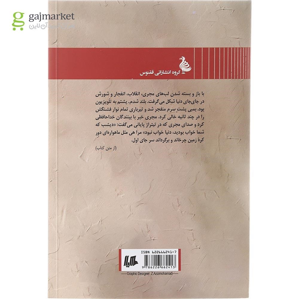 تصویر از کتاب خشم زن سرخپوست