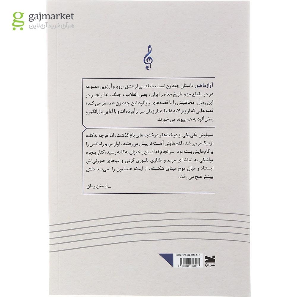 تصویر از کتاب آواز ماهور