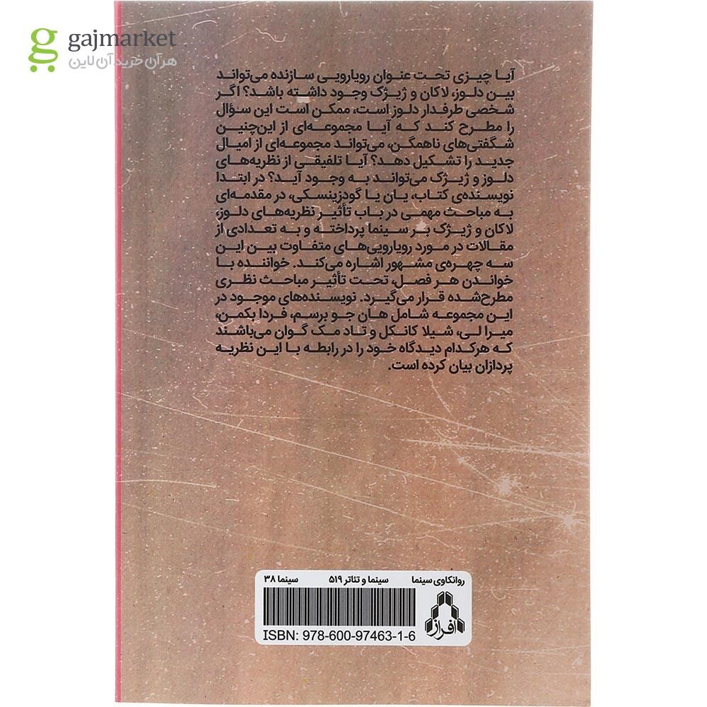 تصویر از کتاب روانکاوی سینما