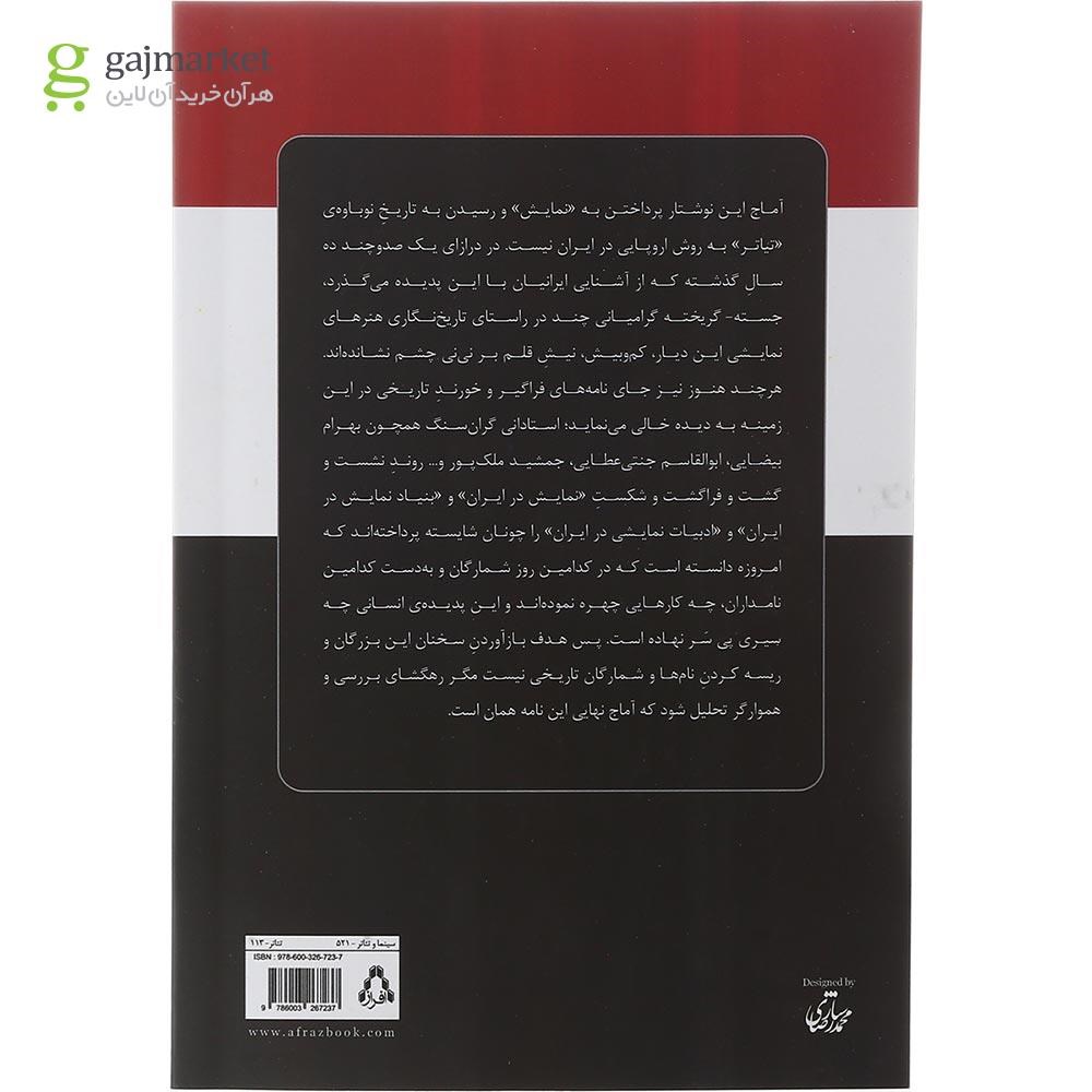 تصویر از کتاب تاریخ تحلیلی تیاتر در ایران