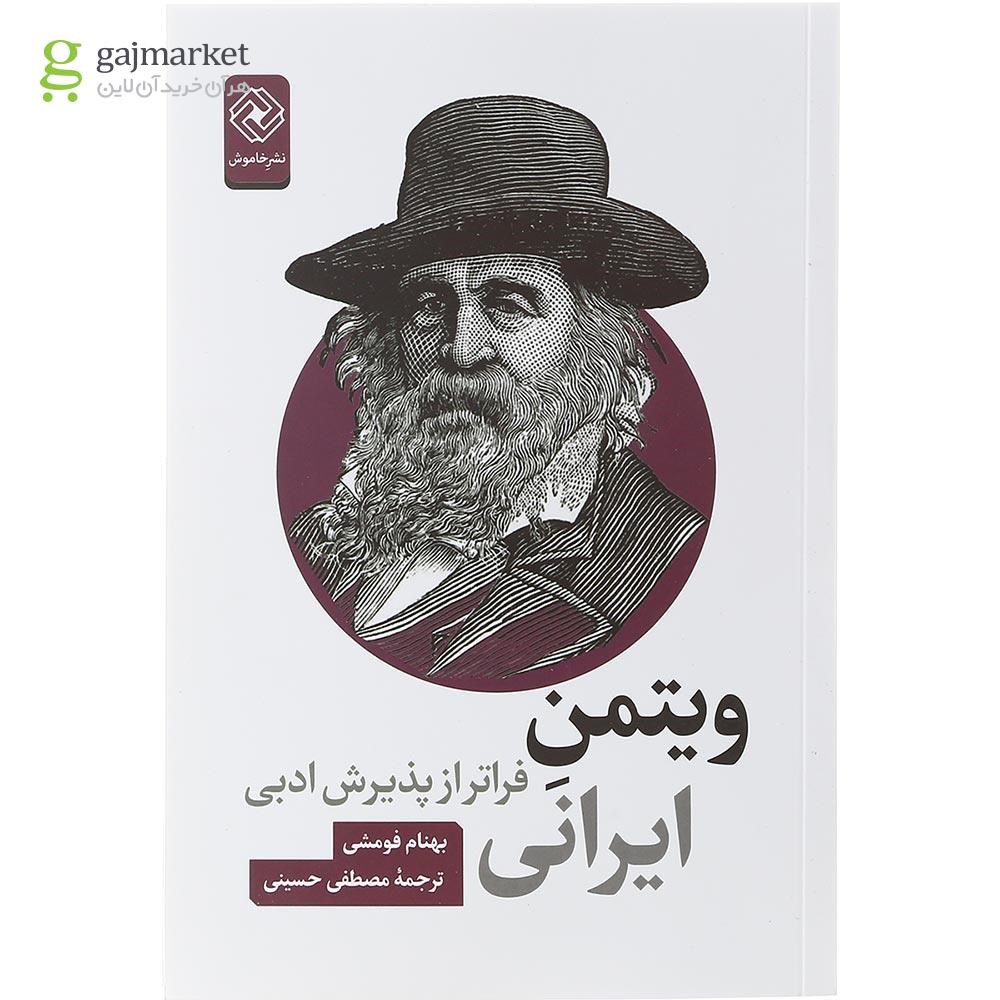 تصویر از کتاب ویتمن ایرانی