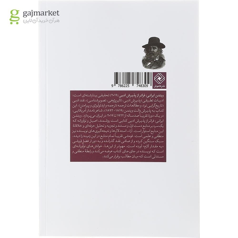 تصویر از کتاب ویتمن ایرانی