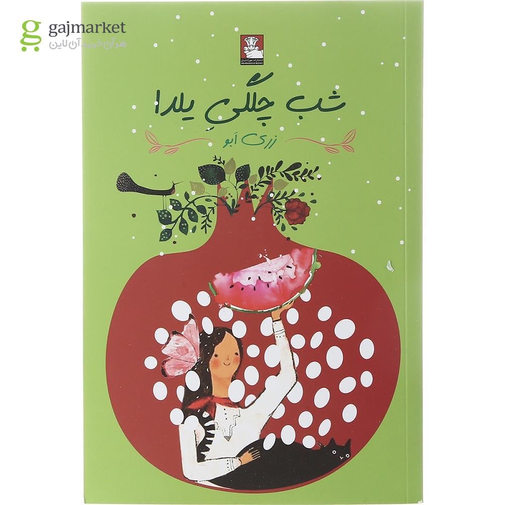تصویر از کتاب شب چلگی یلدا
