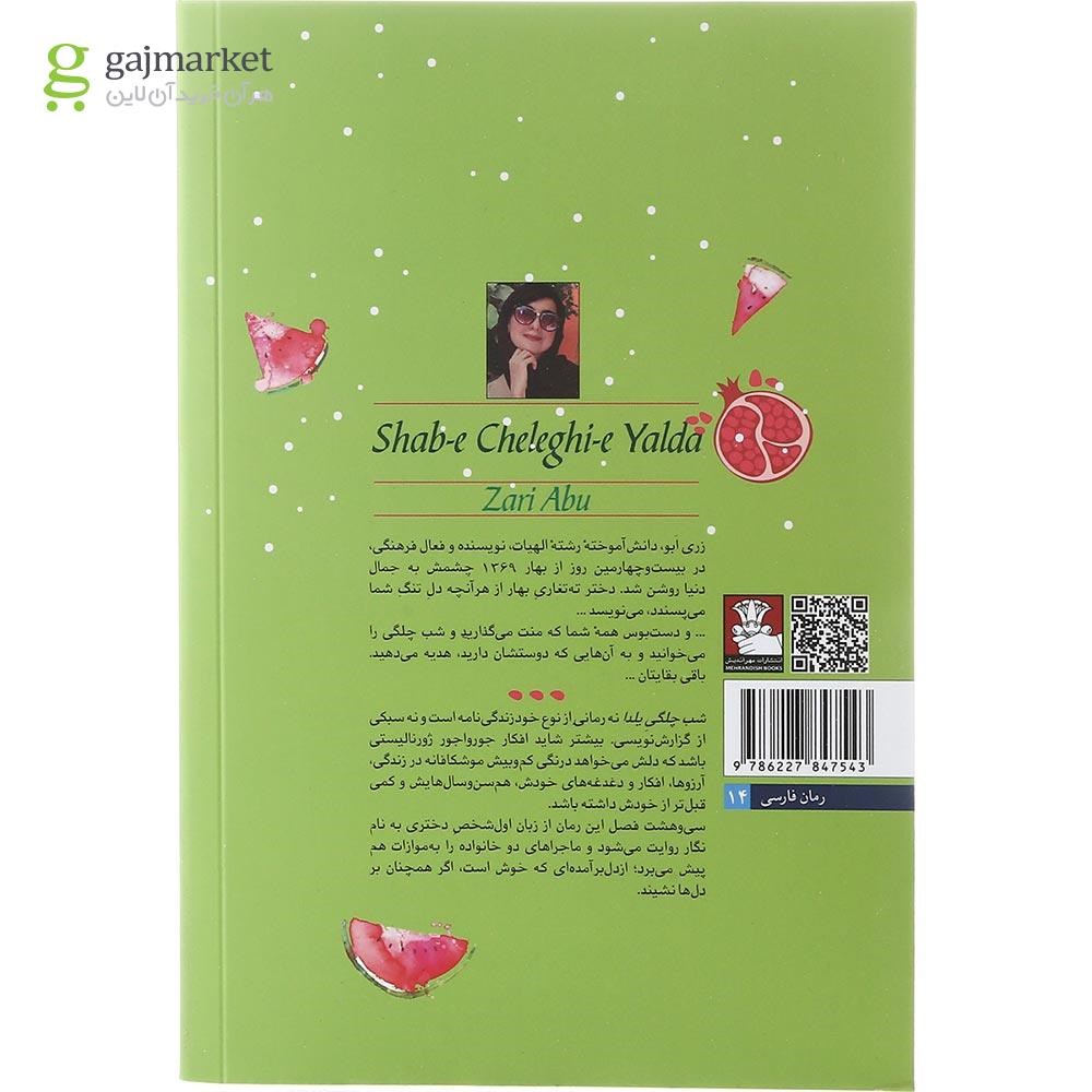 تصویر از کتاب شب چلگی یلدا