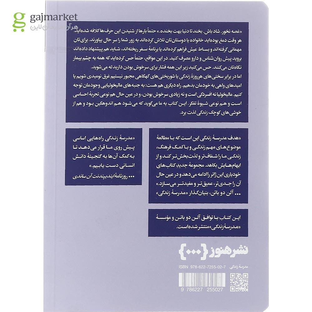 تصویر از کتاب مالیخولیا را ستایش کردن