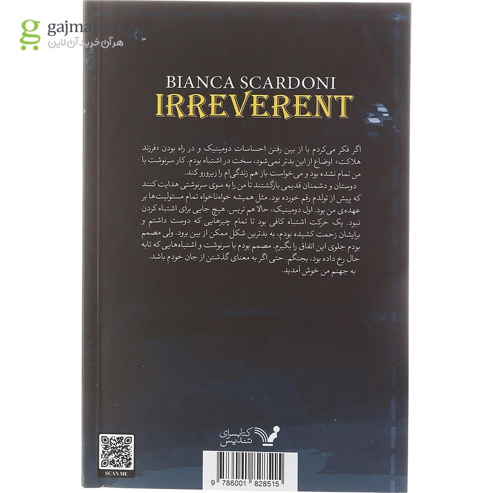 تصویر از کتاب گستاخ مجموعه نشان شده جلد 7