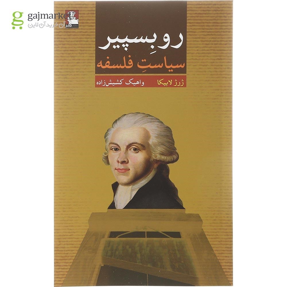تصویر از کتاب روبسپیر