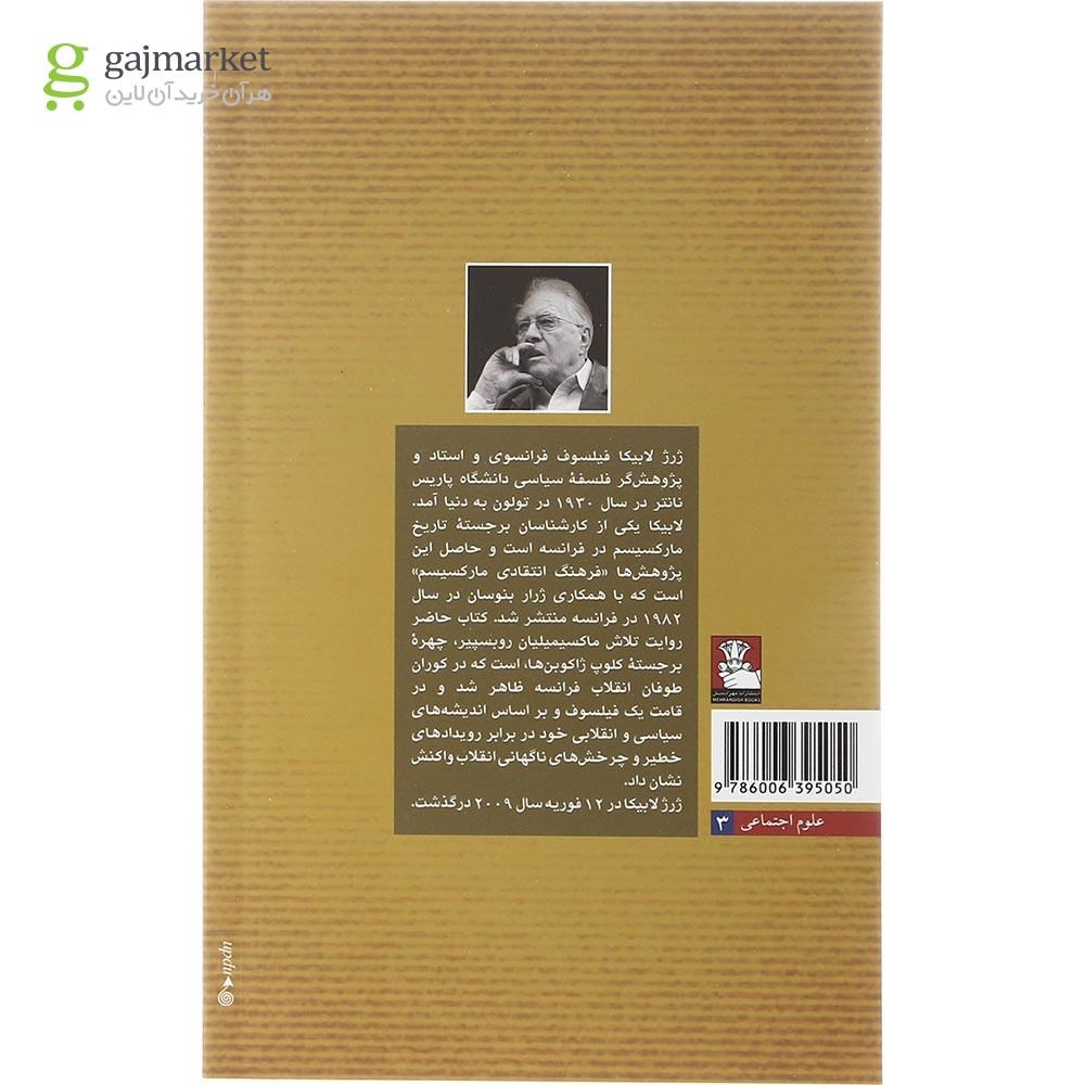 تصویر از کتاب روبسپیر