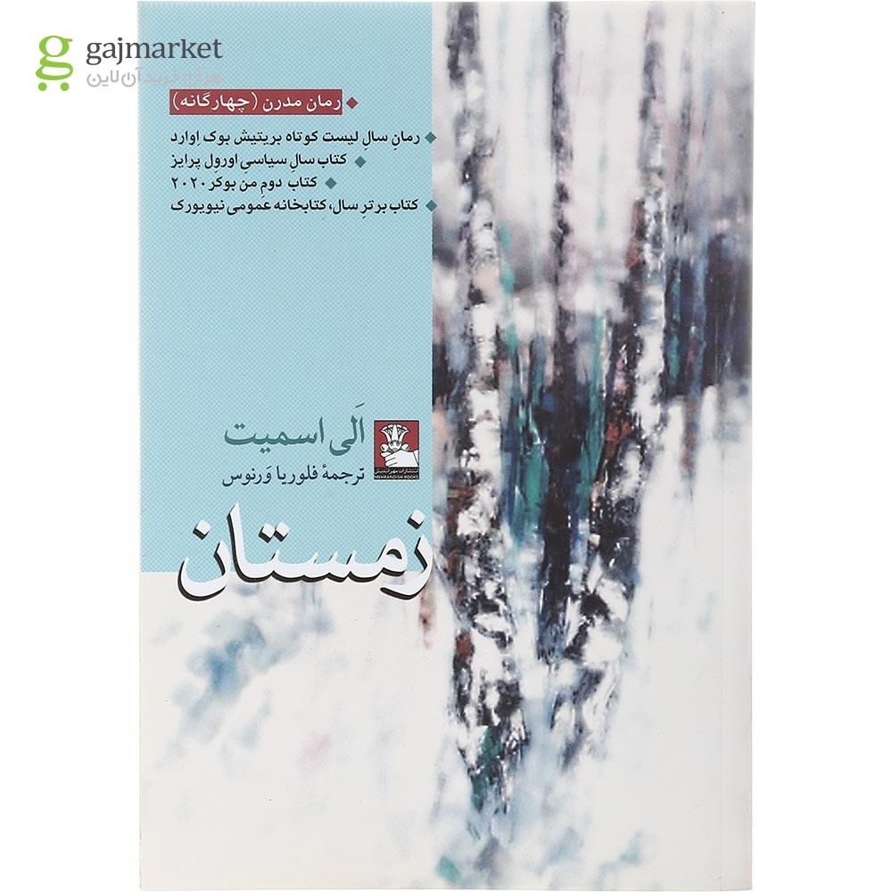 تصویر از کتاب زمستان