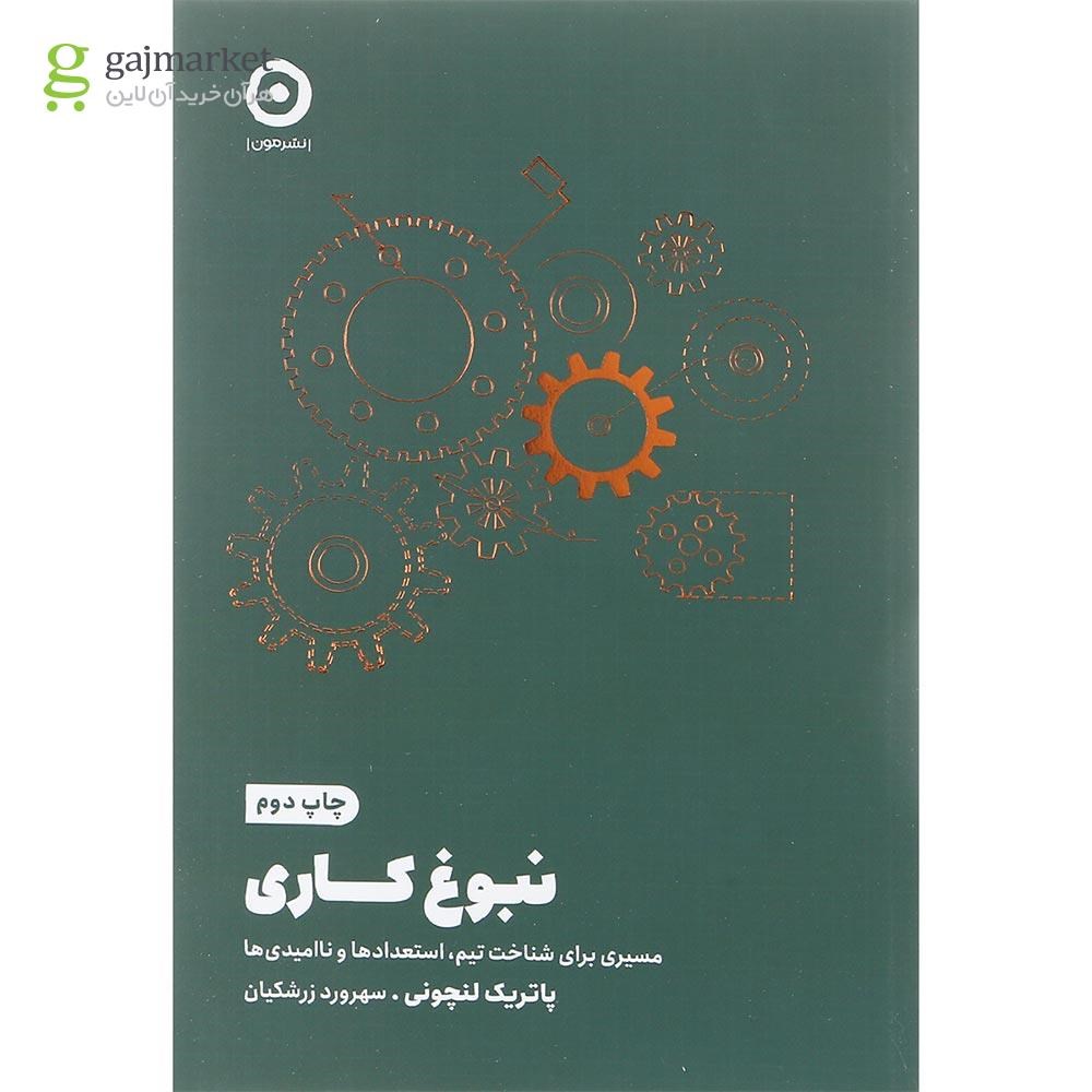 تصویر از کتاب نبوغ کاری