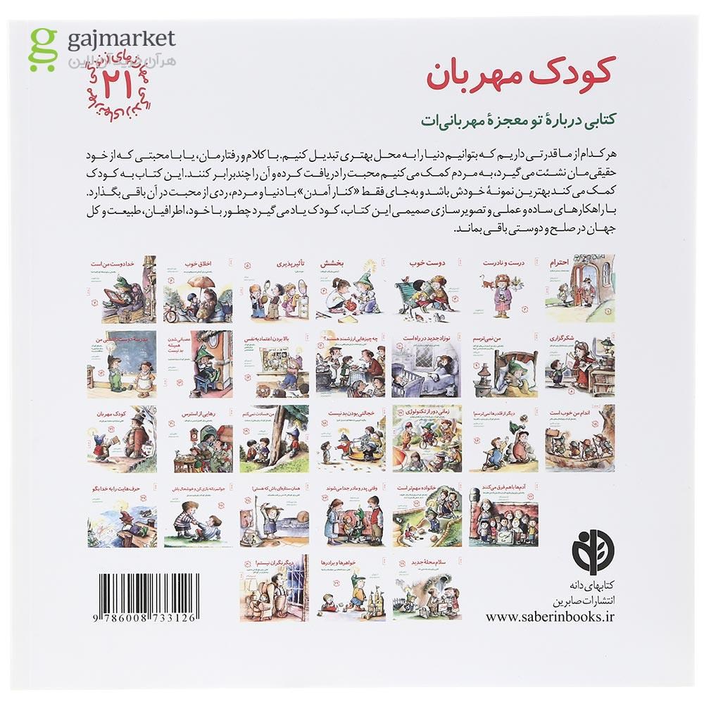 تصویر از مجموعه 10 جلدی کتاب مهارت های زندگی جلد 21 تا 30 قاب دار