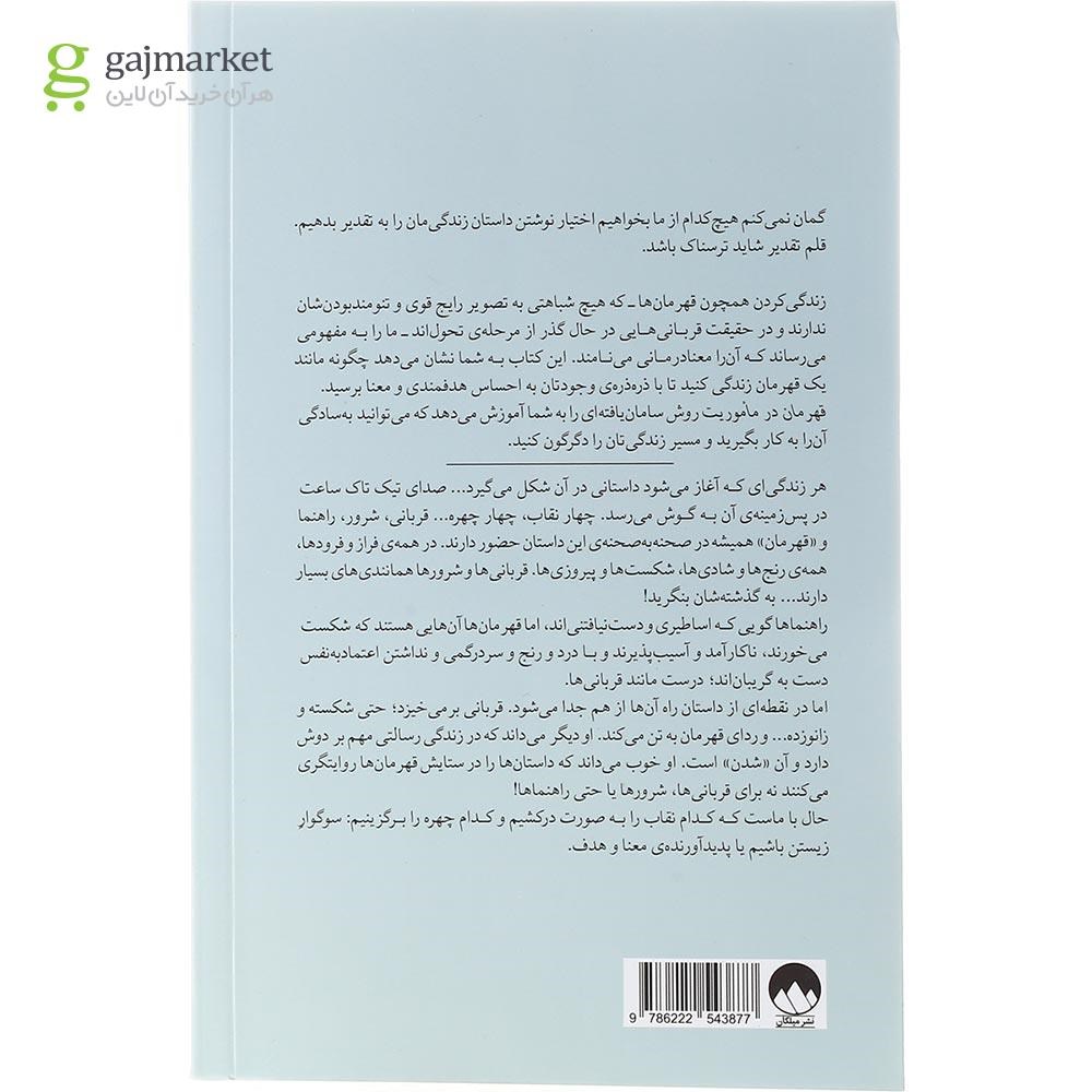 تصویر از کتاب قهرمان در ماموریت