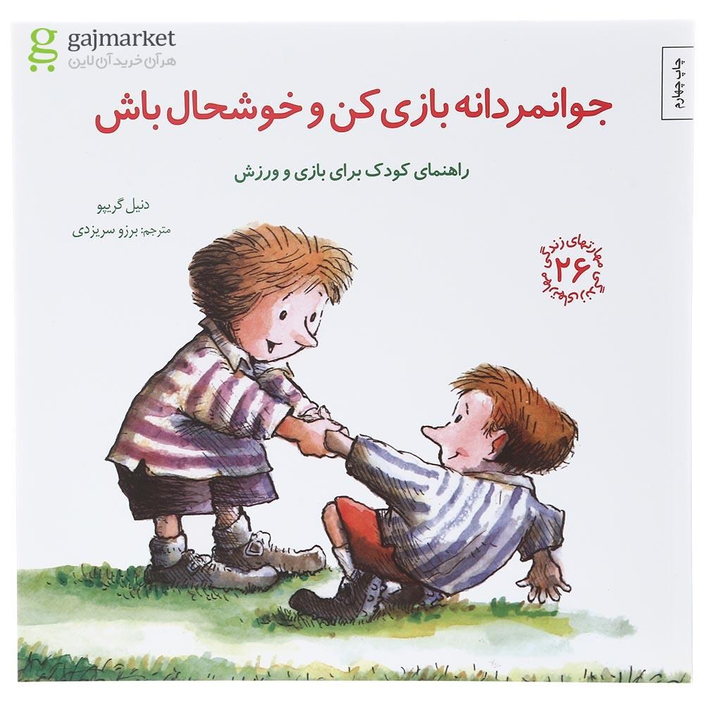 تصویر از مجموعه 10 جلدی کتاب مهارت های زندگی جلد 21 تا 30 قاب دار