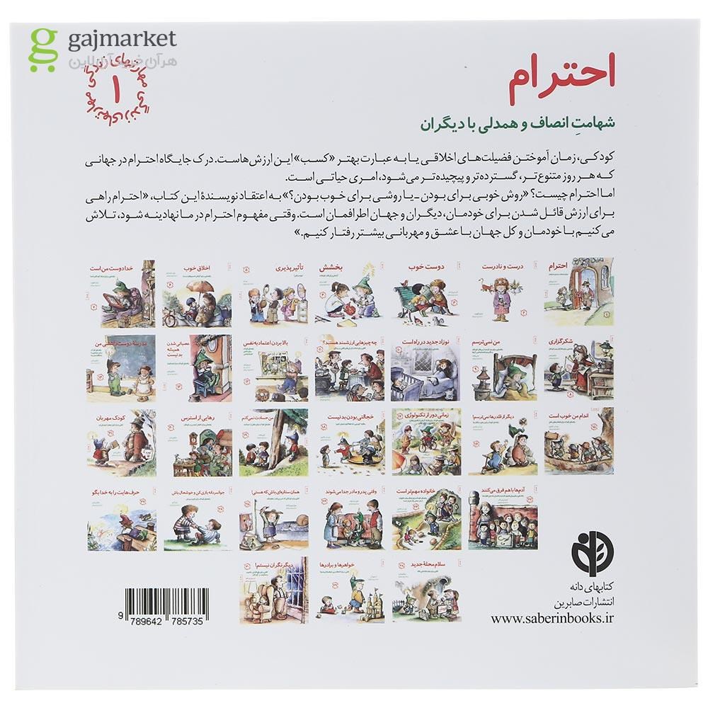 تصویر از مجموعه 10 جلدی کتاب مهارت های زندگی جلد 1 تا 10 قاب دار