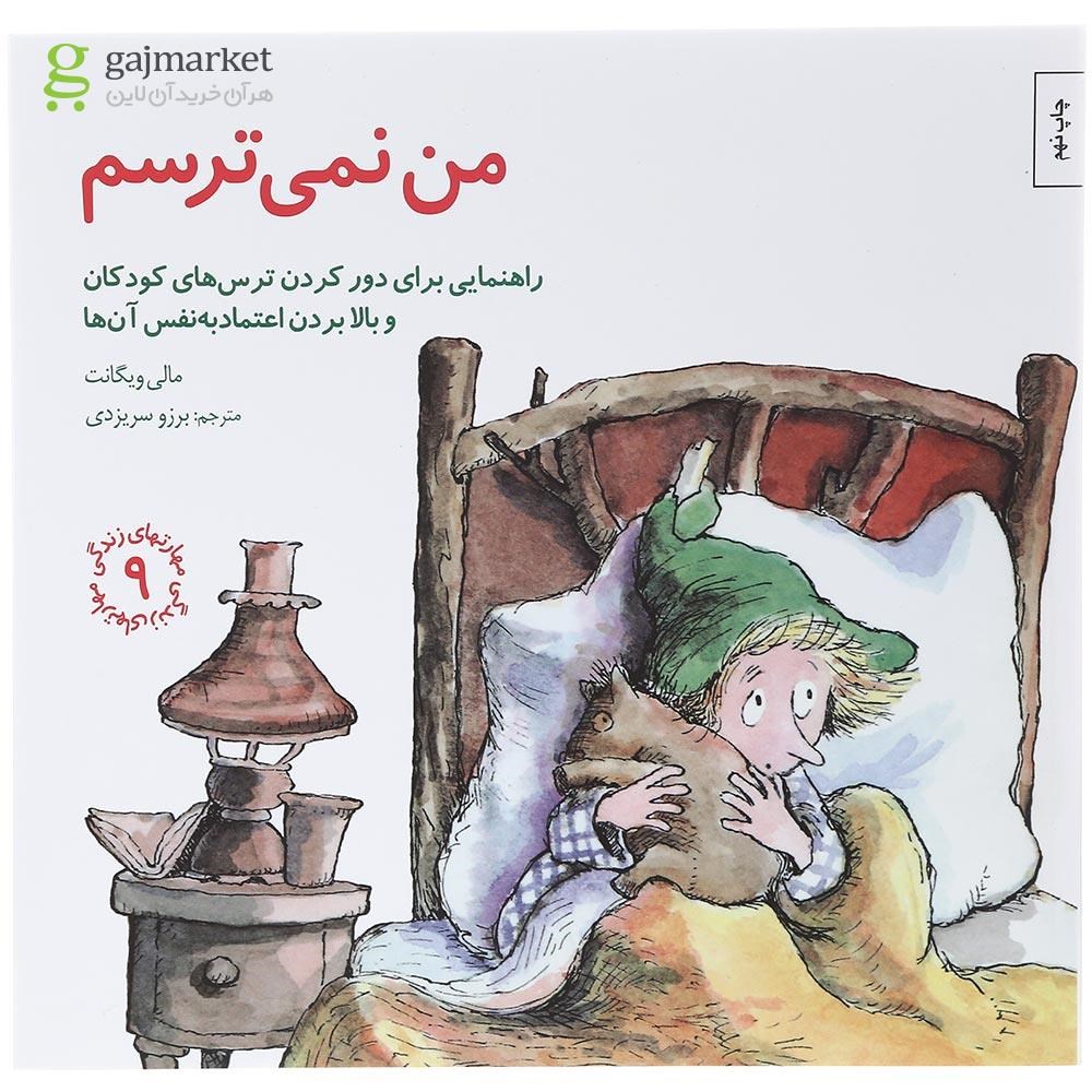 تصویر از مجموعه 10 جلدی کتاب مهارت های زندگی جلد 1 تا 10 قاب دار