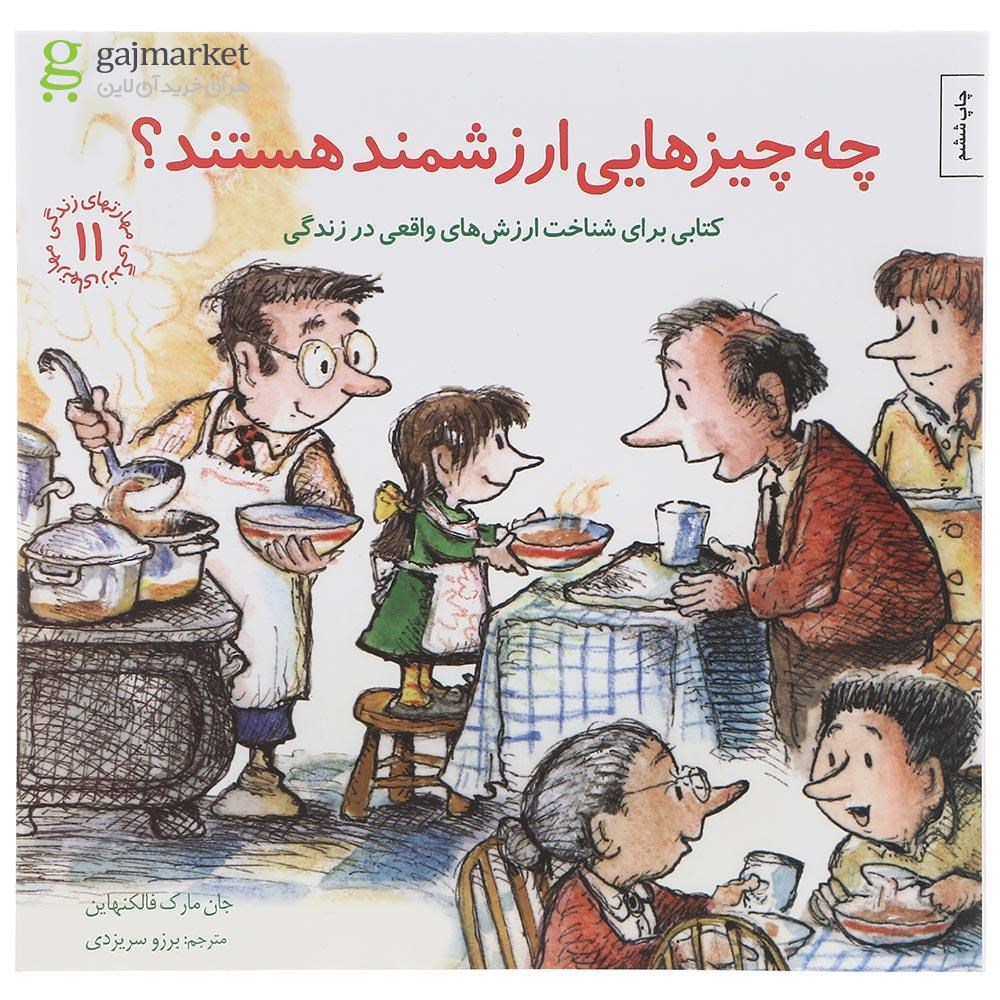 تصویر از مجموعه 10 جلدی کتاب مهارت های زندگی جلد 11 تا 20 قاب دار