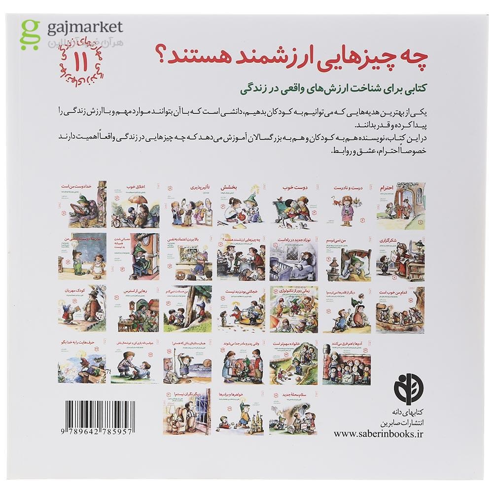 تصویر از مجموعه 10 جلدی کتاب مهارت های زندگی جلد 11 تا 20 قاب دار