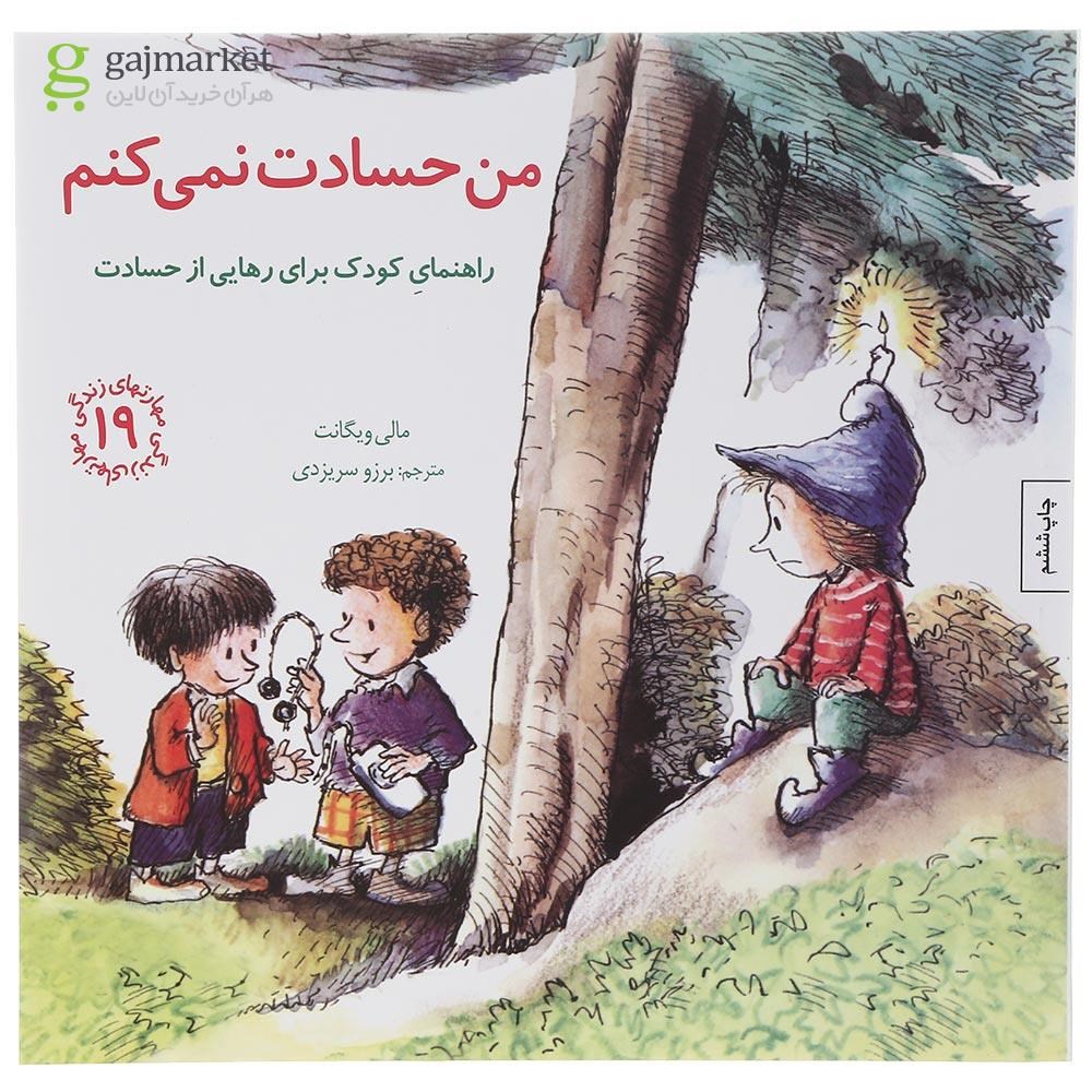 تصویر از مجموعه 10 جلدی کتاب مهارت های زندگی جلد 11 تا 20 قاب دار