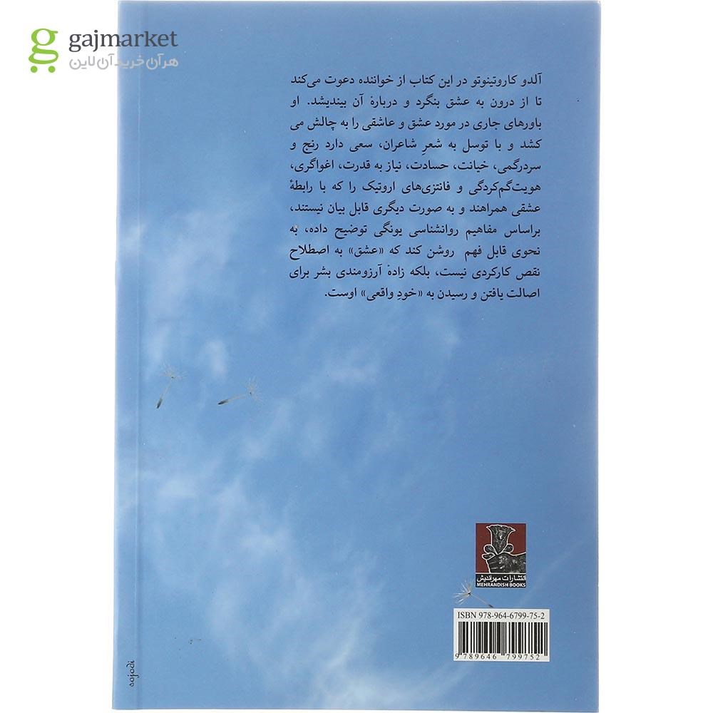 تصویر از کتاب شور عشق رنج هجران
