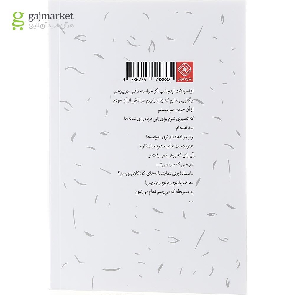 تصویر از کتاب افتادن از حواس