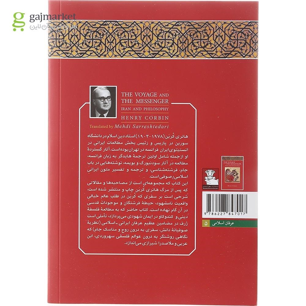 تصویر از کتاب سفر و پیام آور