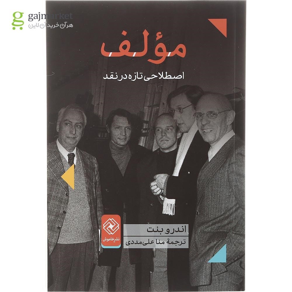 تصویر از کتاب مولف